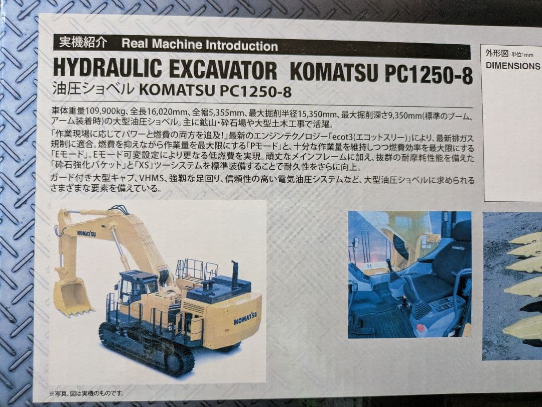 KYOSHO 油圧ショベル PC1250-8 HGバージョン