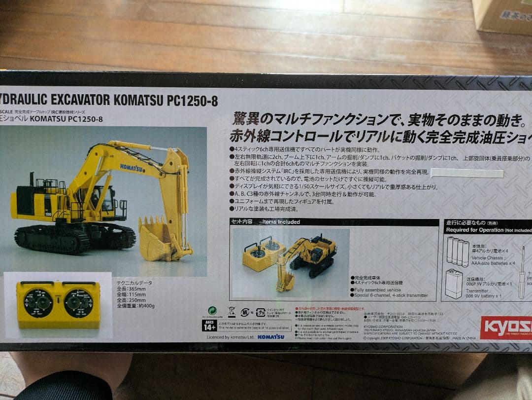 KYOSHO 油圧ショベル PC1250-8 HGバージョン