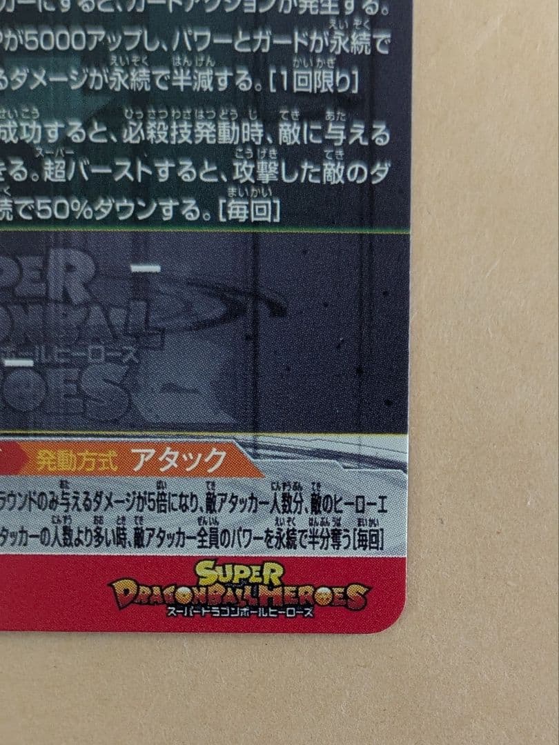 ドラゴンボールヒーローズ ゴクウブラック ugm7-sec3（アタック表記