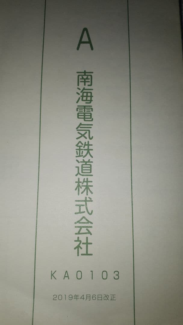 南海本線列車運行図表(南海線ダイヤグラム) - メルカリ