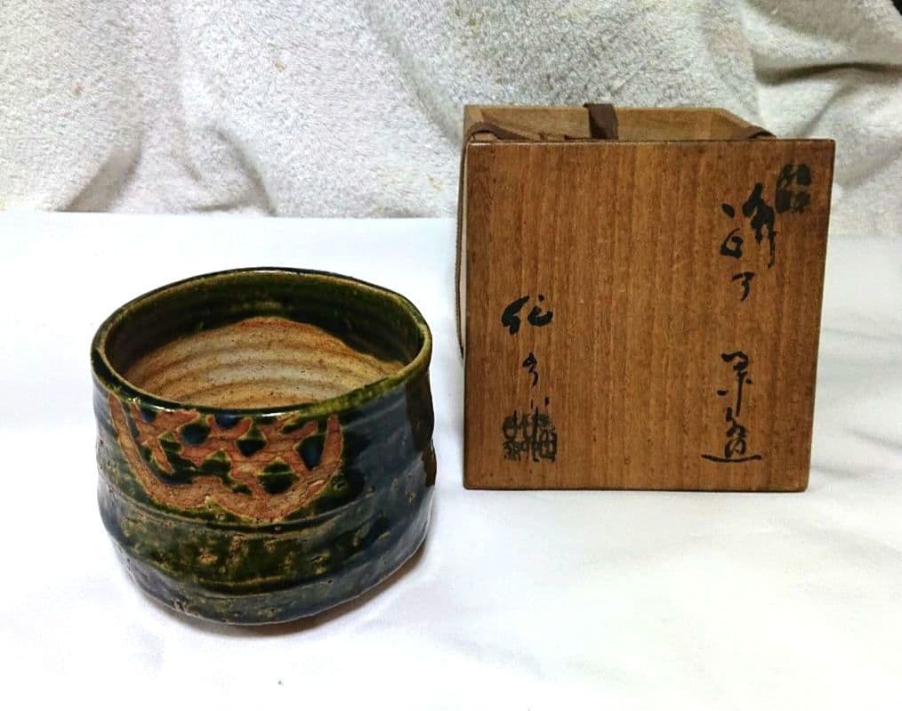 作介作織部茶碗木箱付きA457 作介作織部茶碗木箱付きA457