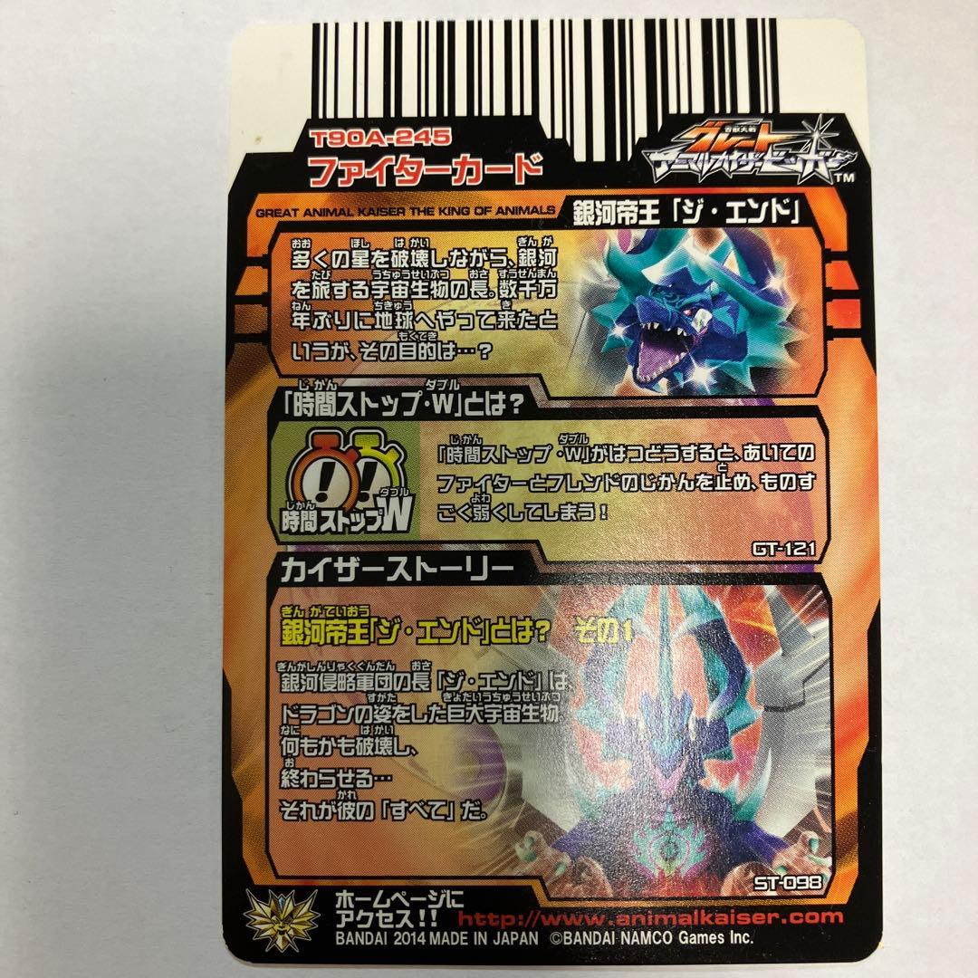 グレートアニマルカイザー ジ•エンド - メルカリ