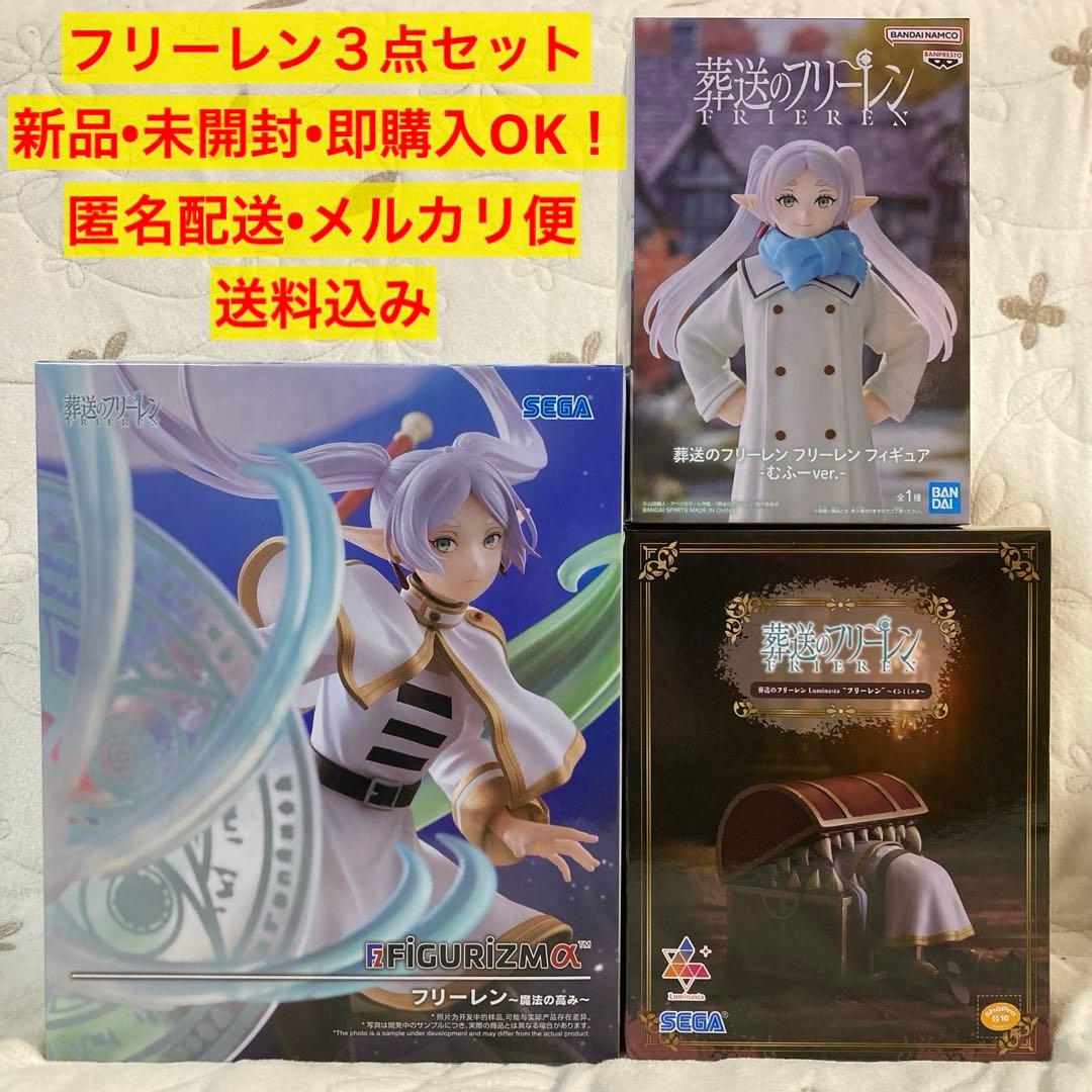 新品•未開封】葬送のフリーレン フィギュア ミミック むふーver.3点