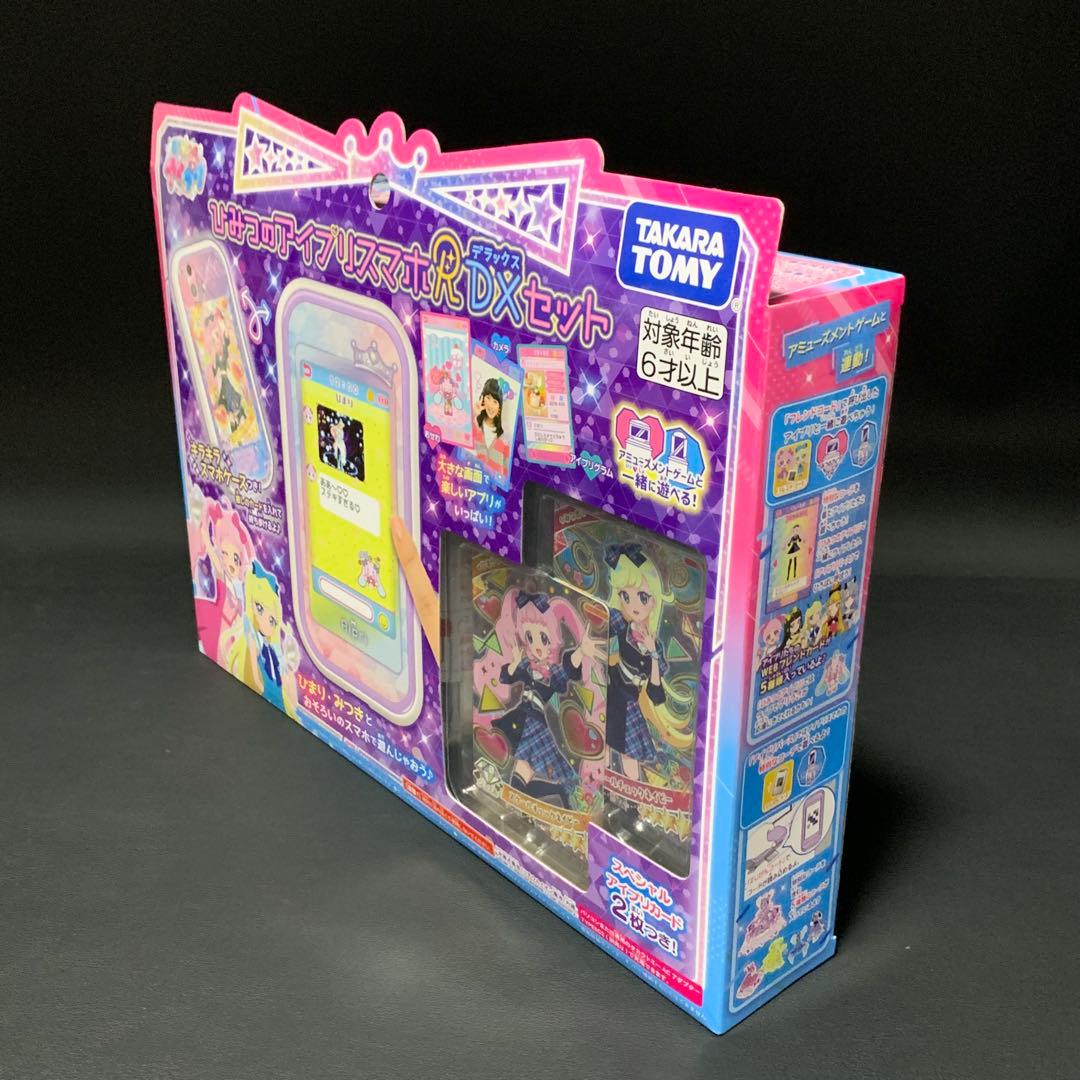 ひみつのアイプリスマホR DXセット ストラップ カード まとめ バラ売り不可