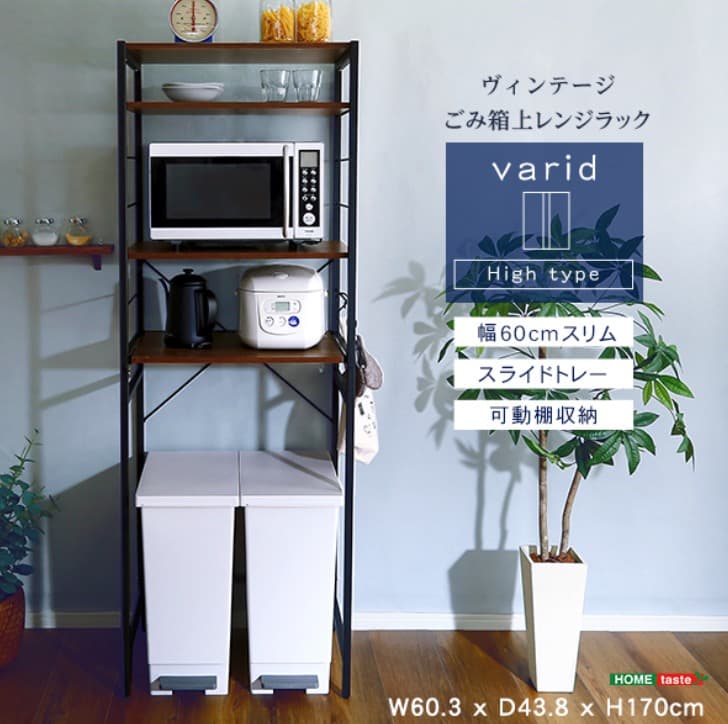 ヴィンテージゴミ箱上レンジラック【varid-ヴァリド-】 楽天市場】ヴィンテージゴミ箱上レンジラック【varid-ヴァリド