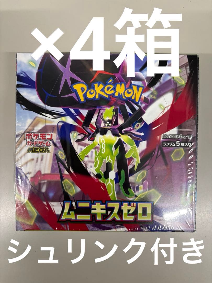 ポケモンカードゲーム ムニキスゼロ ✖︎４箱シュリンク付き 抽選販売】ポケモンカードゲーム MEGA 拡張パック ムニキスゼロ BOX