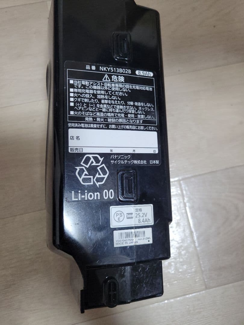 Panasonic　電動自転車用バッテリー 25.2V 8.4Ah 日本製