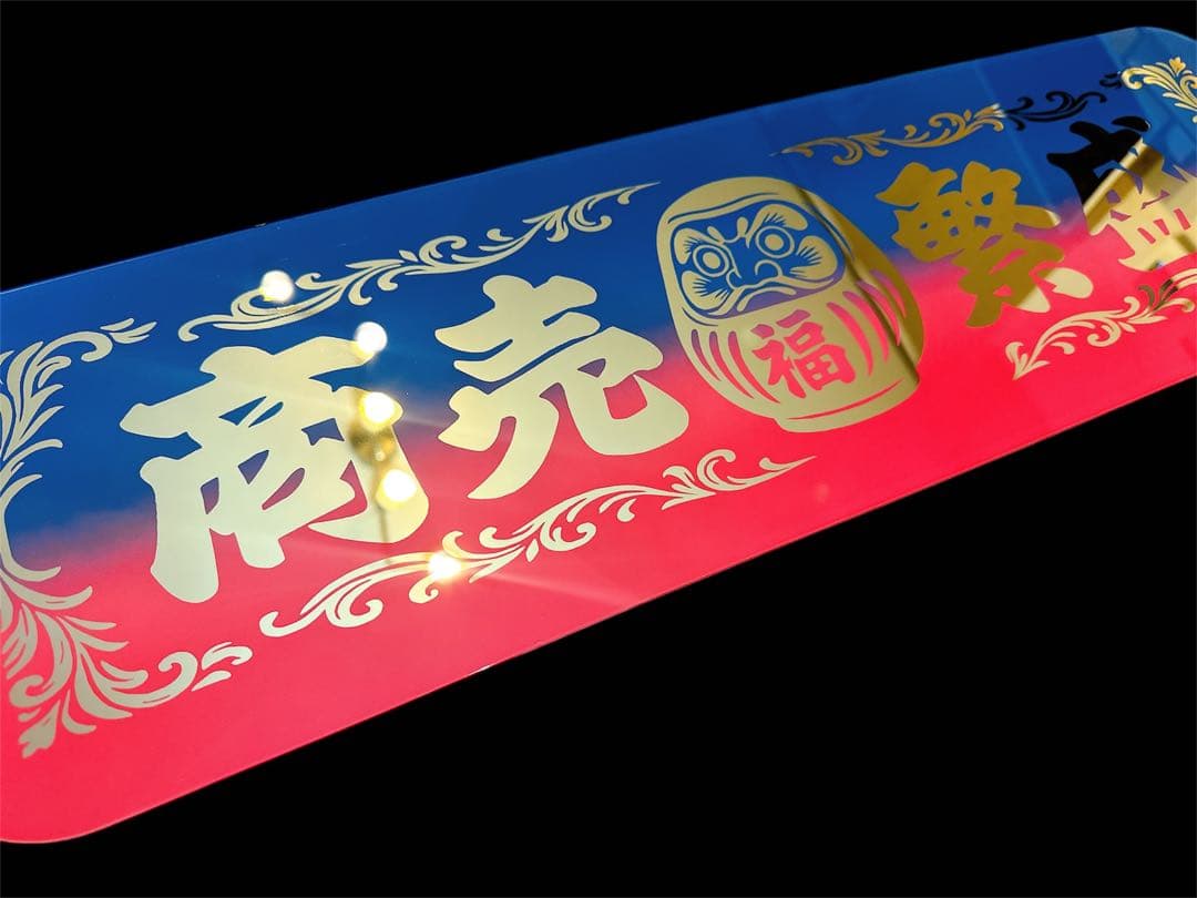 アルナ中 アンドン板 ゴールドミラー 飾り板 デコトラ トラック ダンプ