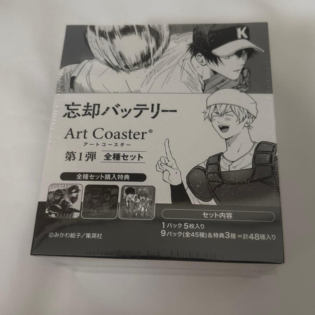 忘却バッテリー 忘バ アートコースター アトコ ① 忘却バッテリー』アートコースター 第1弾 全種セット （全45種