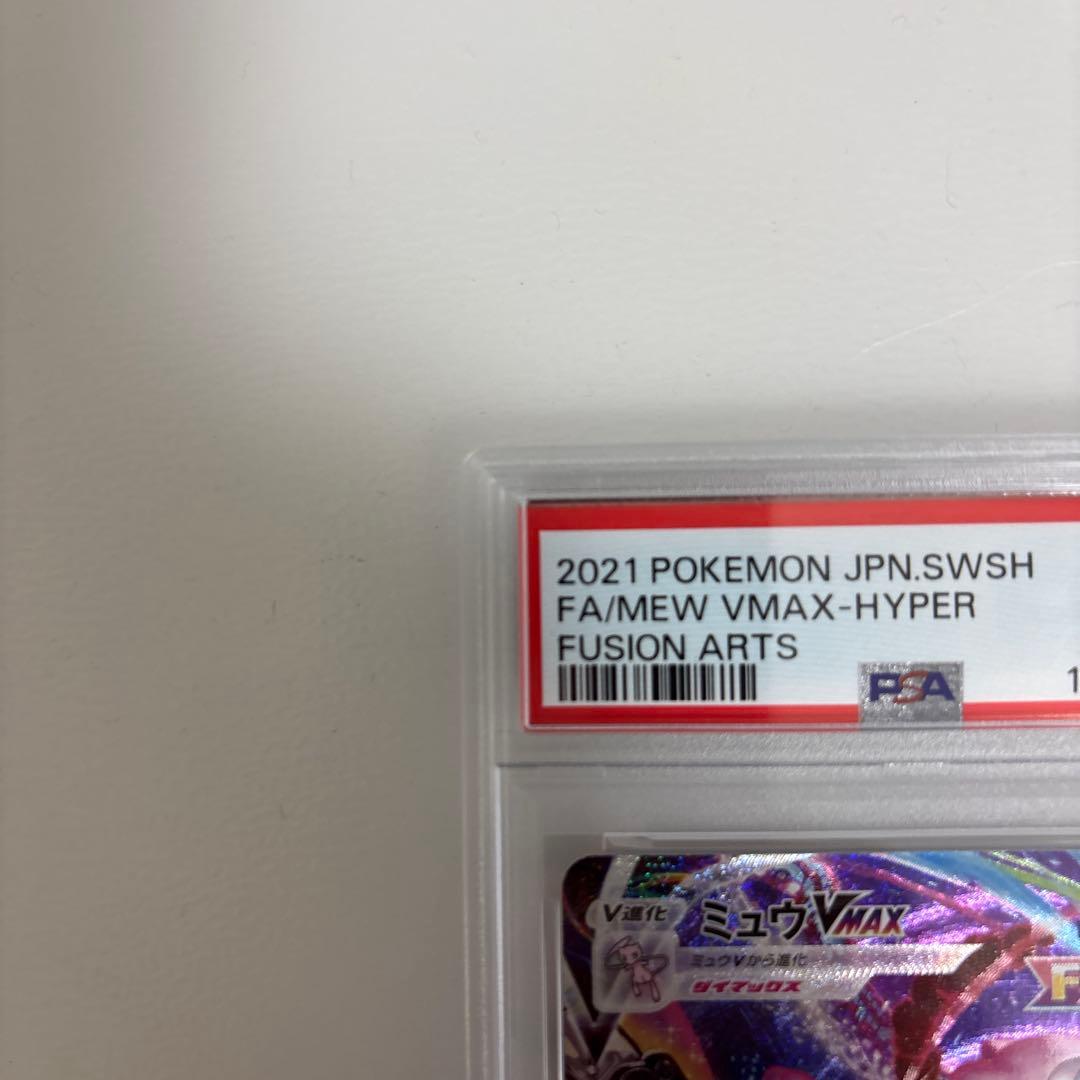 ミュウVMAX HR S8 フュージョンアーツ 119/100