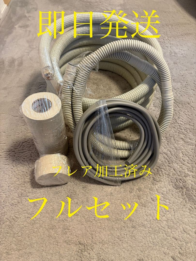 ◎即日発送◎エアコンセット配管◎8m◎フルセット◎ 即日出荷 関東器材 エアコン配管セット 2分3分用 5m 5P-FSP