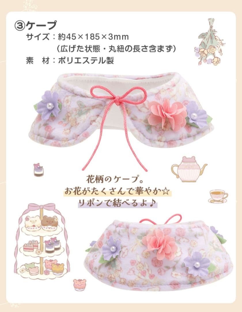 リラックマ 受注生産 コリコグのフラワーティータイム フラワー