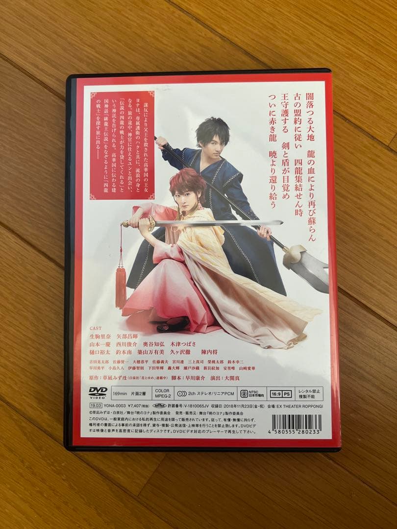 舞台　暁のヨナ～緋色の宿命編～　DVD