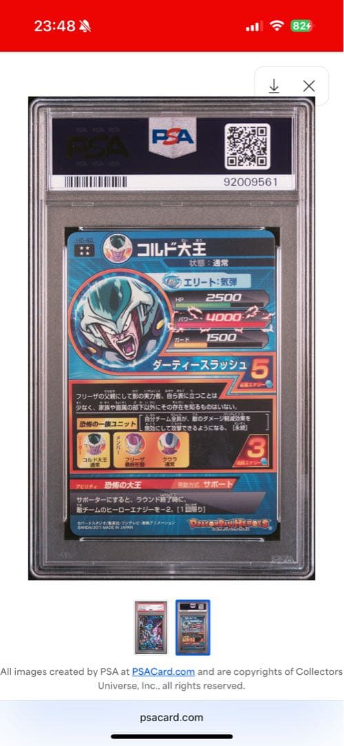 ドラゴンボールヒーローズ　psa10 H5-45 コルド大王