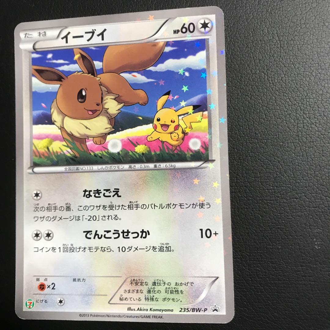 ポケモンカード イーブイ セブンイレブンカード - メルカリ