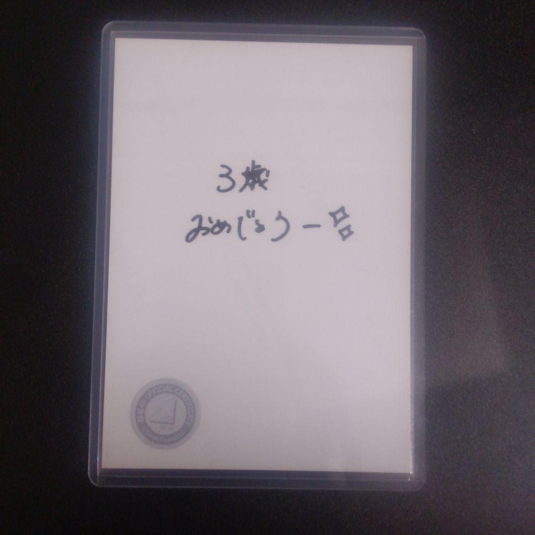 大園玲 直筆サイン入り生写真 彩様専用 - メルカリ