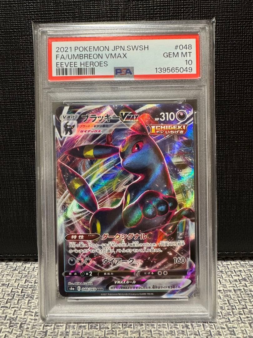 PSA10】 ブラッキーVMAX RRR S8b VMAXクライマックス - メルカリ