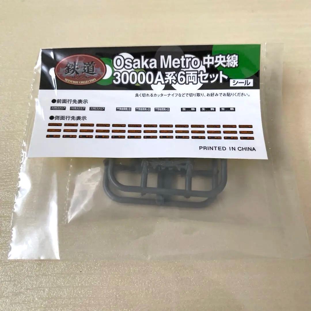 トミーテック 鉄道コレクション 大阪メトロ30000A系 6両セット