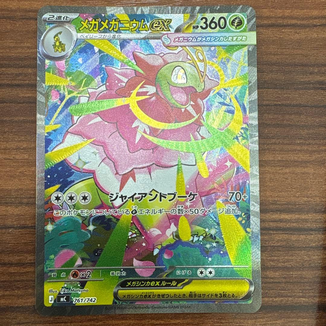 メガメガニウムex SAR スタートデッキ100 - メルカリ