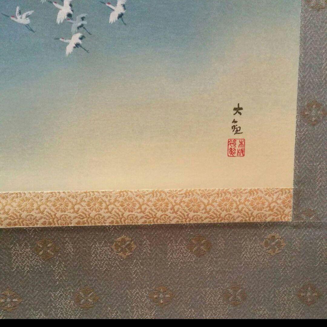 712*Z35絵画 日本画掛軸 横山大観 富士 掛け軸 茶掛け軸 - 絵画どこで