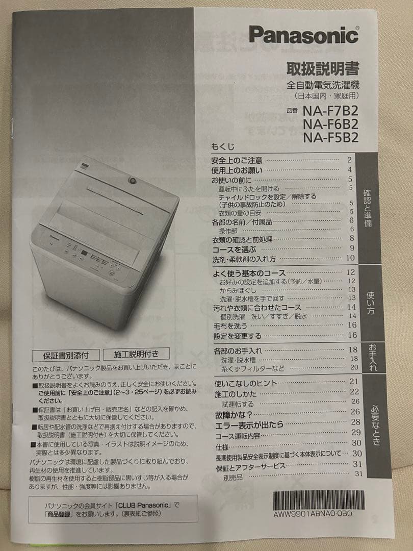 配送設置込✨2024年製　Panasonic 洗濯機 NA-F5B2 5.0kg