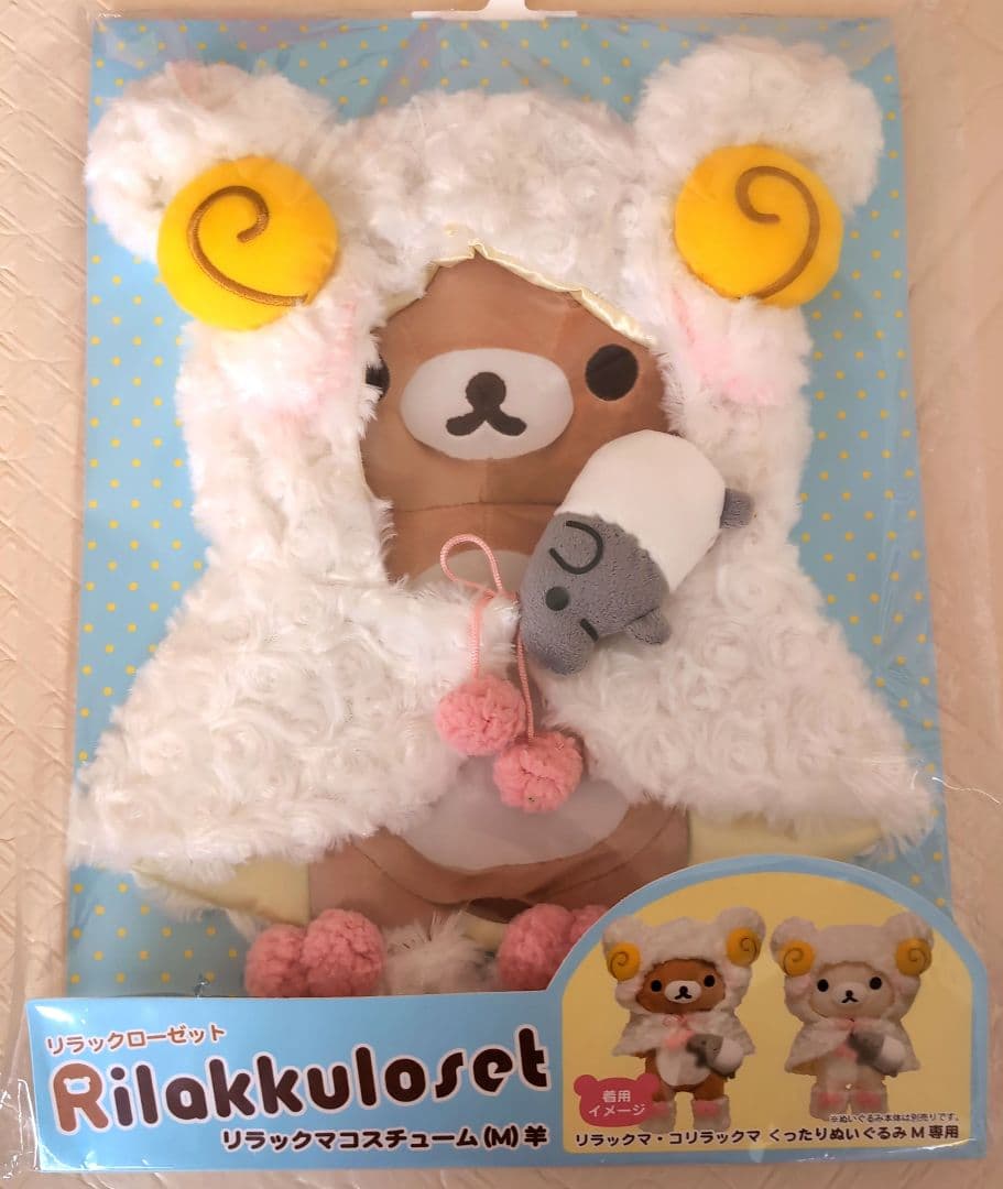 リラックマ ぬいぐるみ用パジャマセット