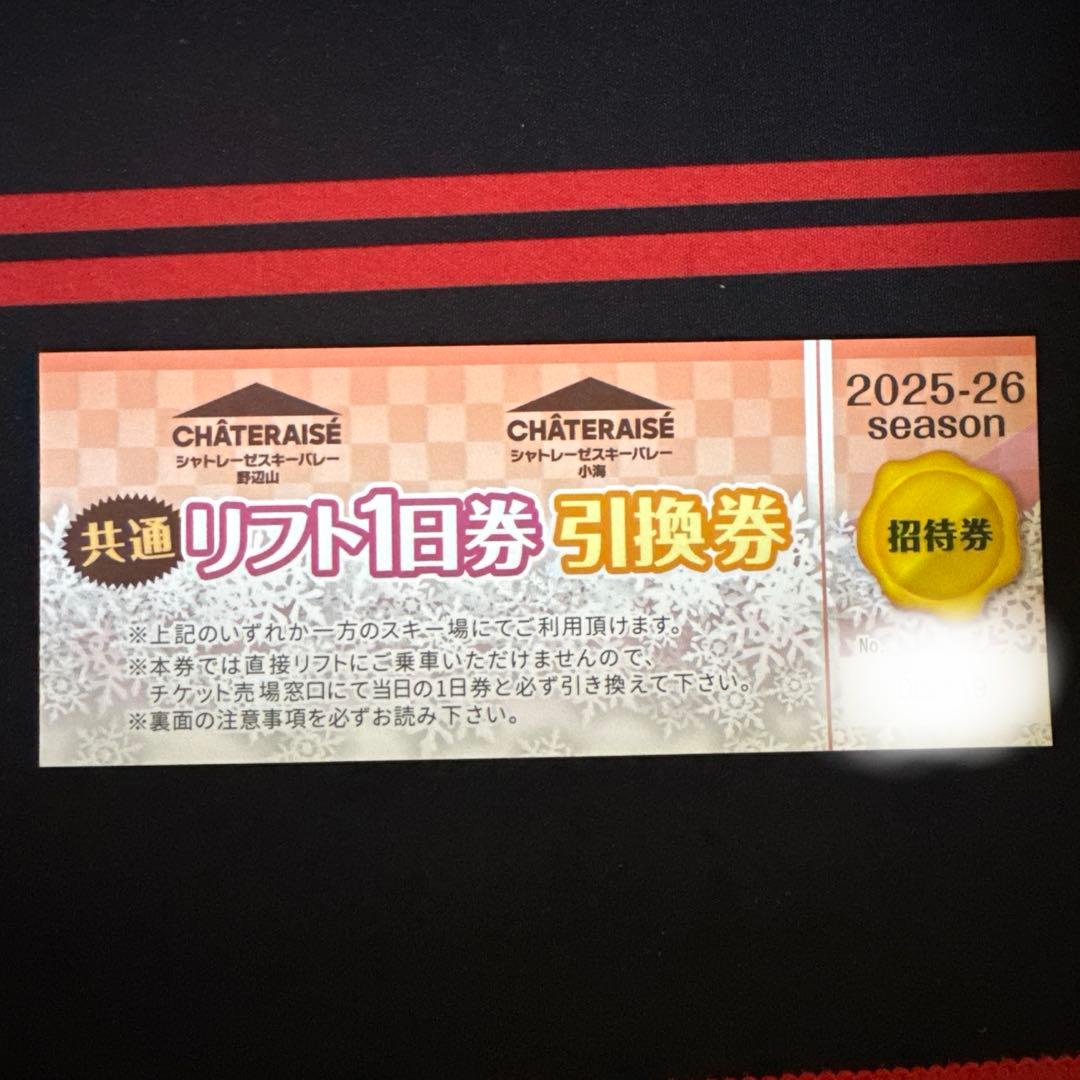 シャトレーゼ野辺山、小海 共通リフト1日券引換券 2025-26 - メルカリ