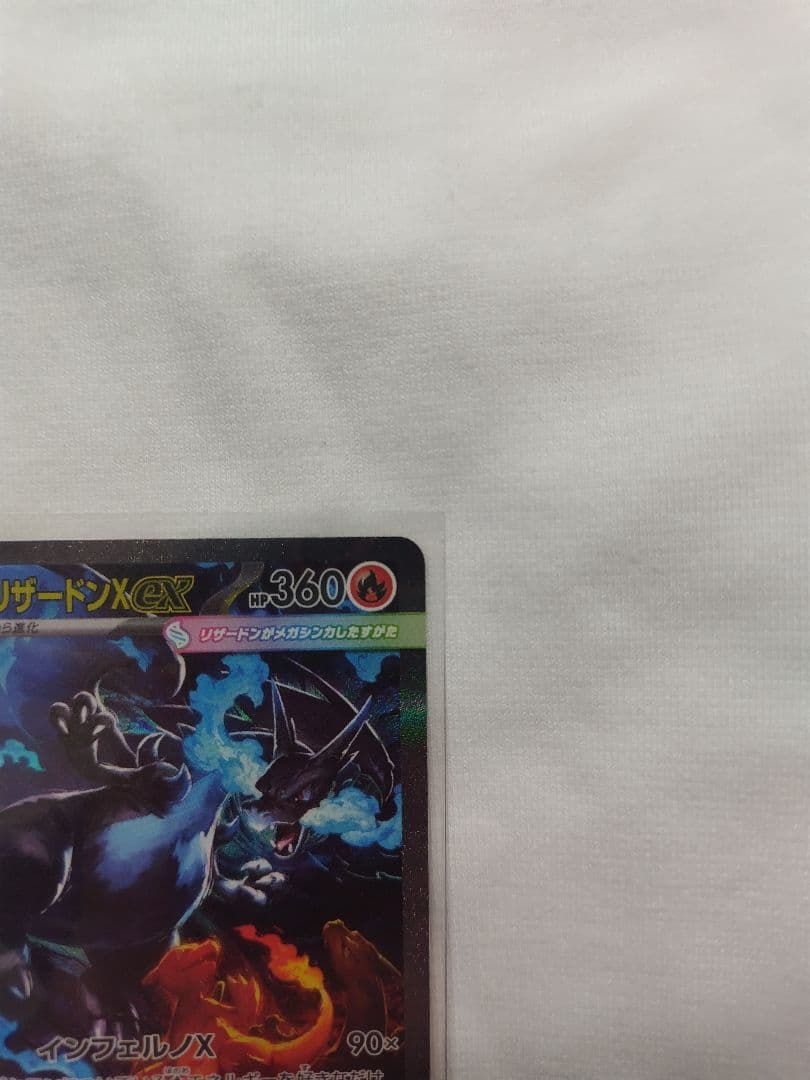 メガリザードンX EX SAR ポケモンカードゲーム MEGA インフェルノX