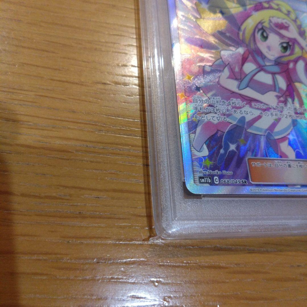 〚PSA10〛リーリエの全力 SR SM11b ドリームリーグ 068/049