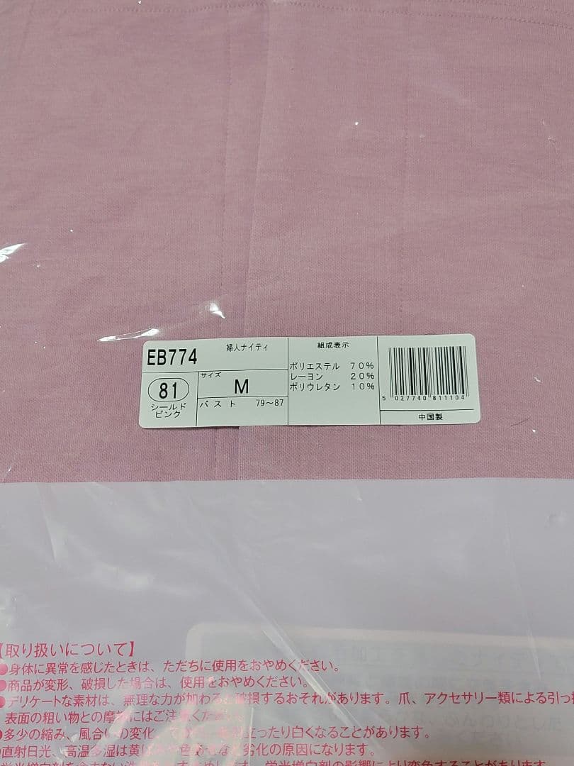 新品】シャルレ EB774 婦人ナイティ Mサイズ シールドピンク 数量限定