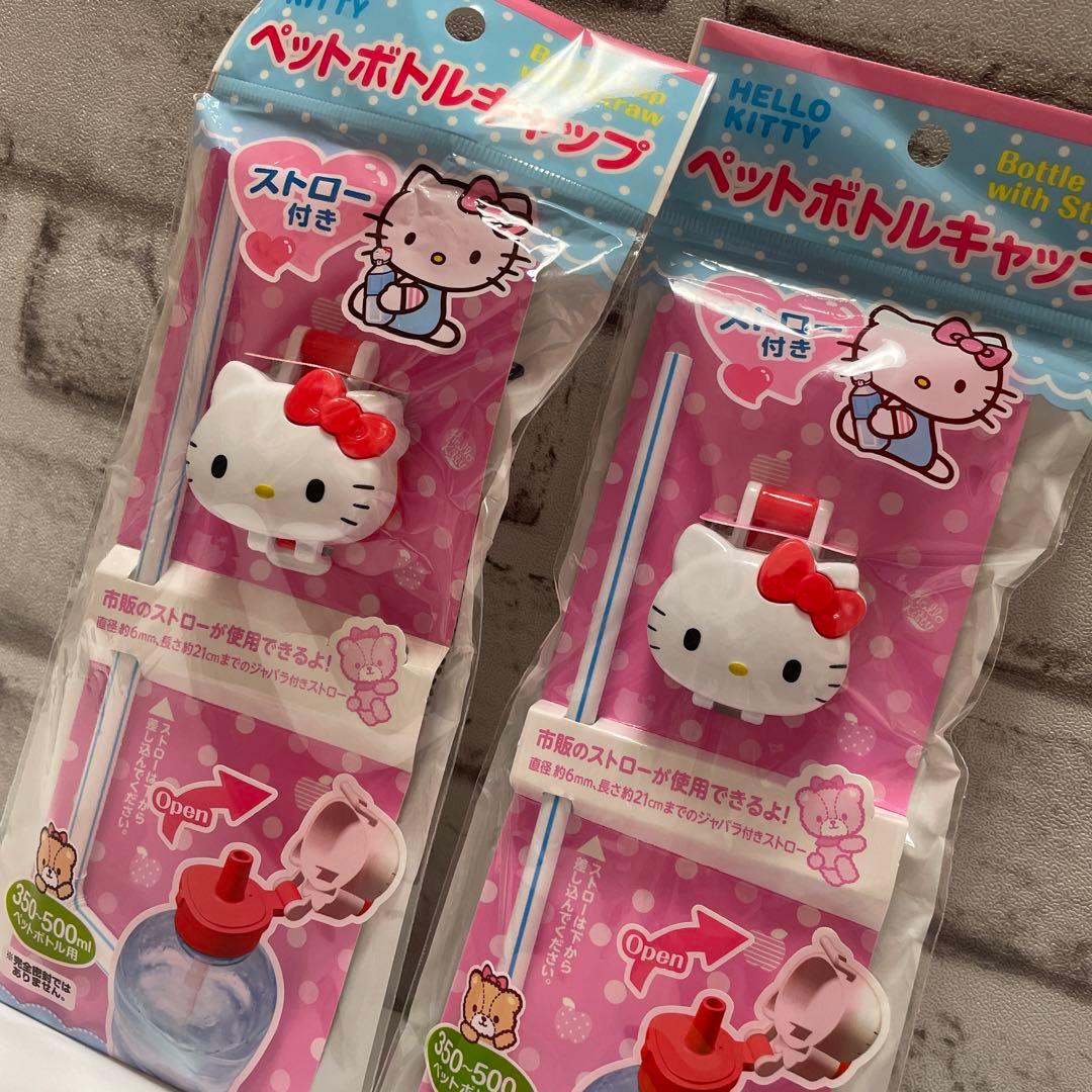ハローキティ ペットボトルキャップ ペットボトルストロー付きキャップ