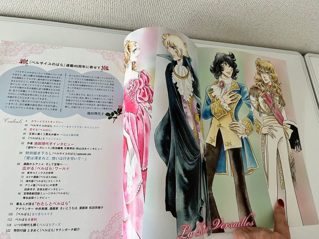 『ベルサイユのばら ぴあ』45周年記念★池田理代子描き下ろし掲載