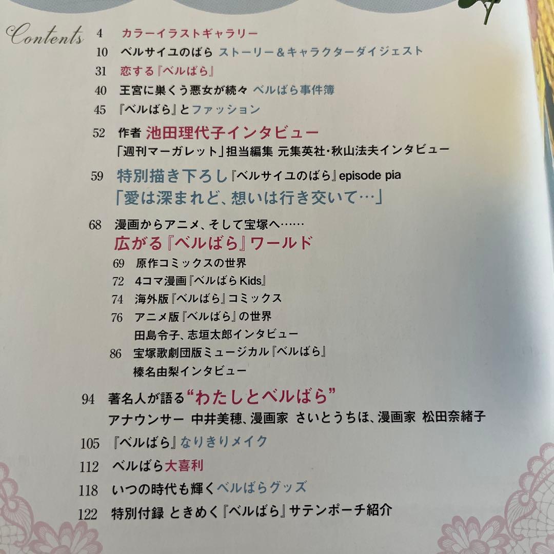 『ベルサイユのばら ぴあ』45周年記念★池田理代子描き下ろし掲載