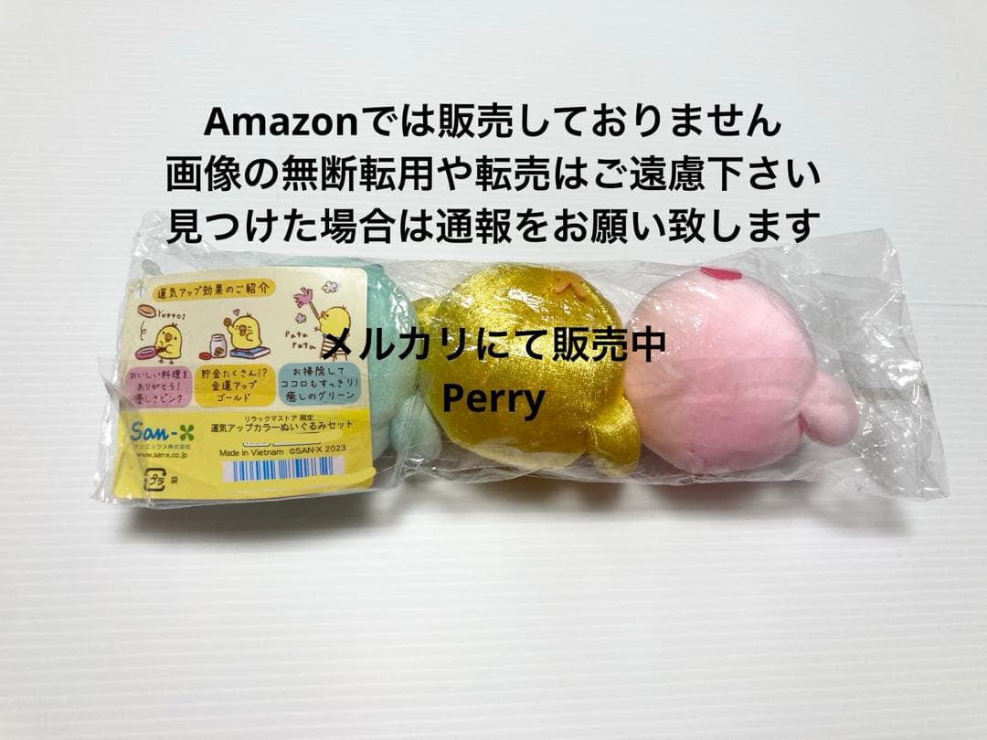 リラックマ キイロイトリ 運気カラーアップてのりぬいぐるみ セット ゴールド金運