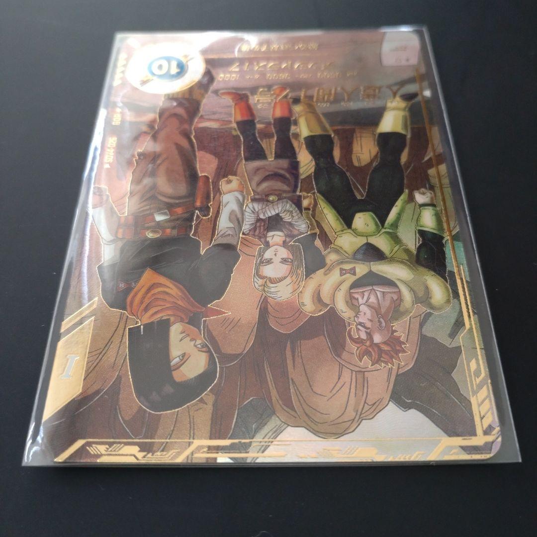 ドラゴンボールスーパーダイバーズ 4弾 GDR☆ 人造人間17号パラレル