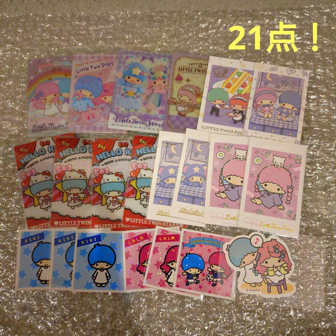 サンリオ リトルツインスターズ キキララ 21点まとめ売り！ - メルカリ