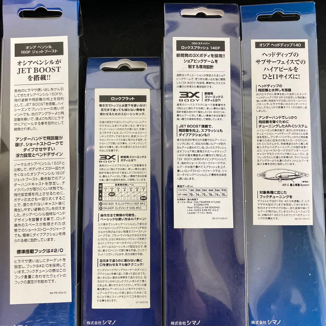 訳有品 シマノ 大型青物用プラグ ジグ 7点 ロックショア オフショア