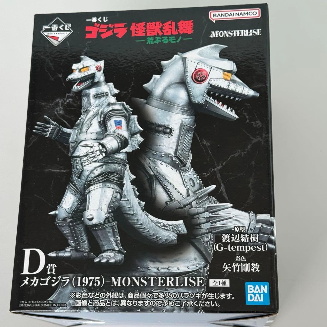 一番くじ ゴジラ D賞 メカゴジラ（1975） フィギュア F賞 キングギドラ