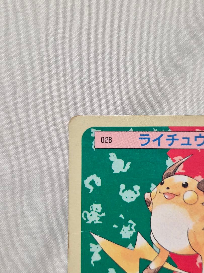 トップサン ライチュウ 裏青 - メルカリ