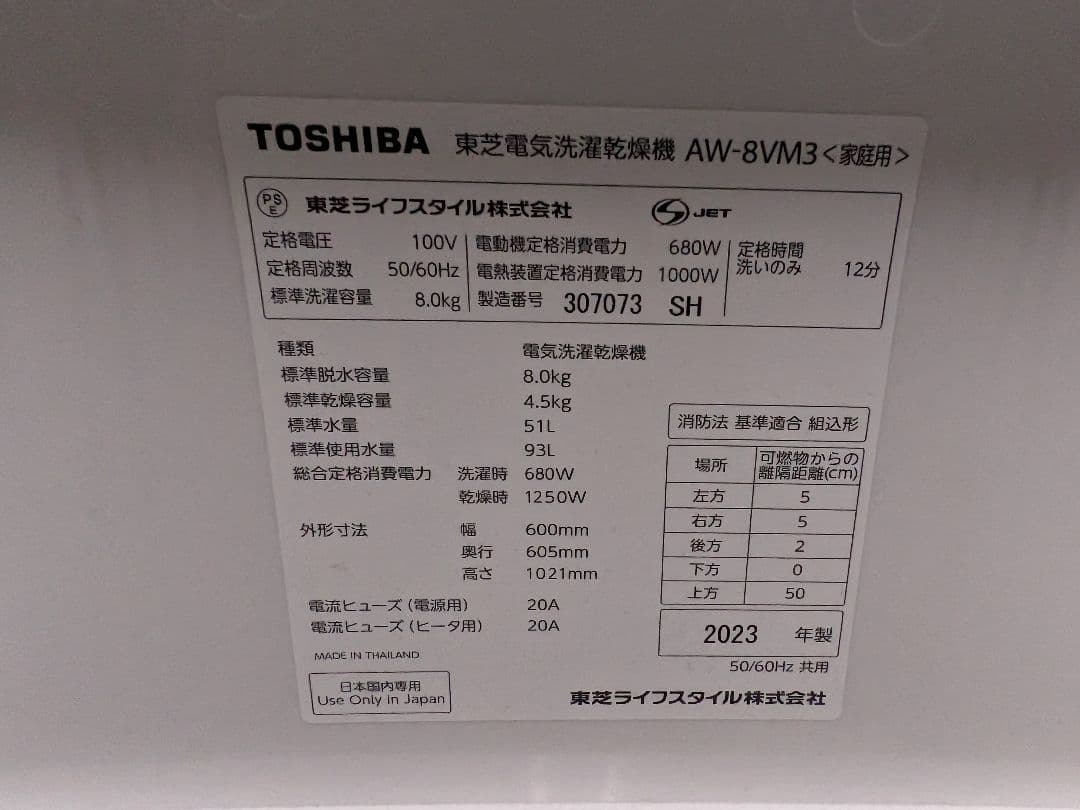 大阪市内配送無料 2023年製 東芝 洗濯乾燥機 8kg ZABOON 格安美品