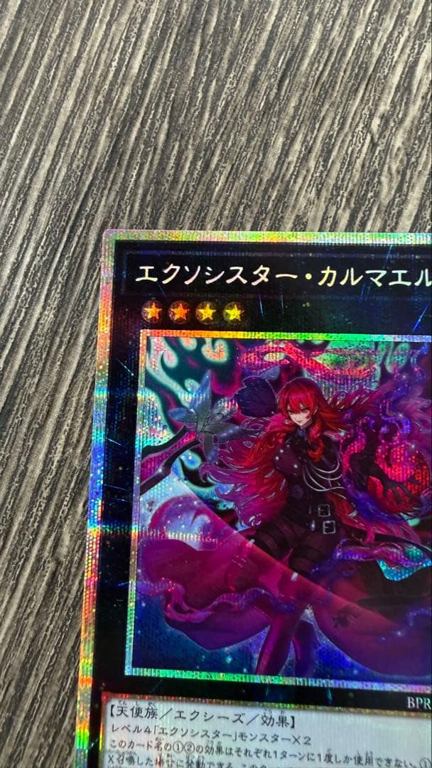 エクソシスター・カルマエル プリシク 1枚 - メルカリ