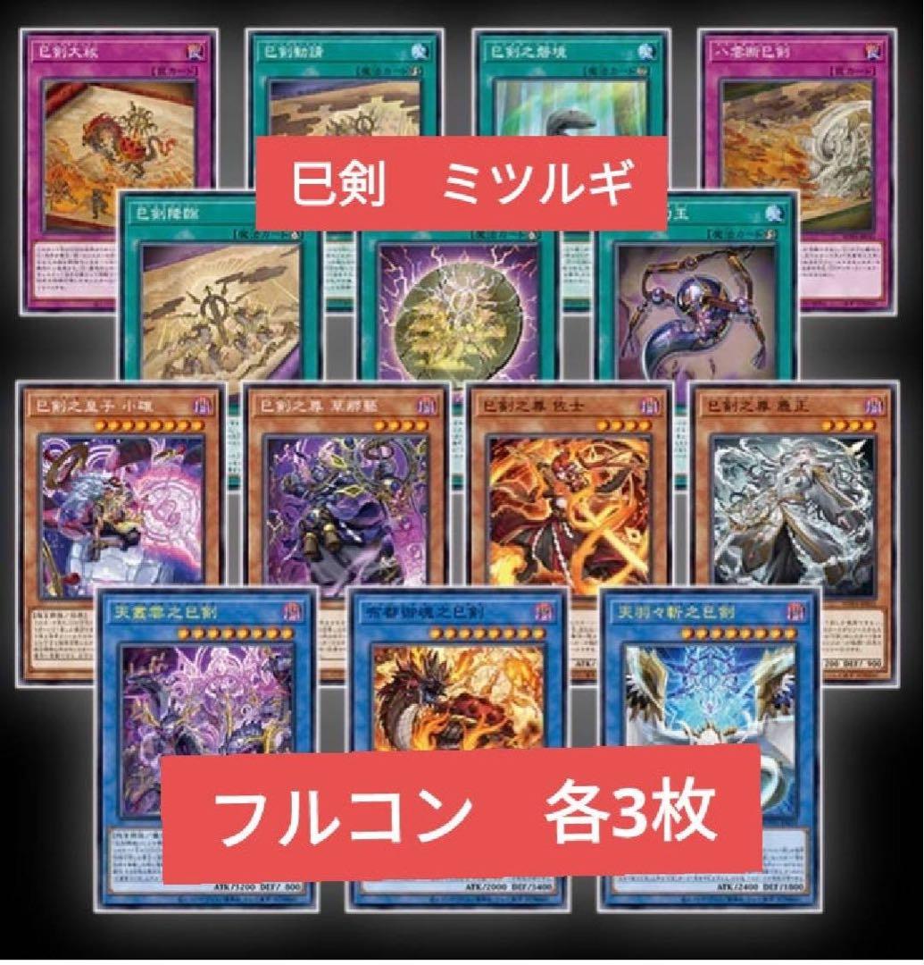 遊戯王OCG ミツルギ フルコン 各3枚セット - メルカリ