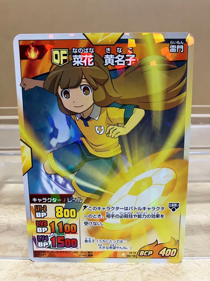 イナズマイレブンGO TCG 菜花黄名子 - メルカリ