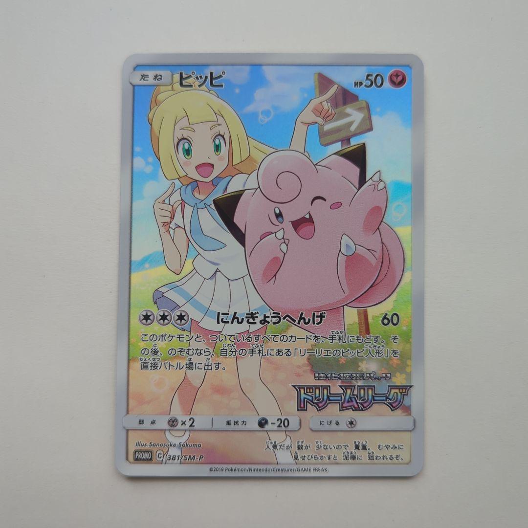 ピッピ：強化拡張パック「ドリームリーグ」BOX購入キャンペーン PROMO S…