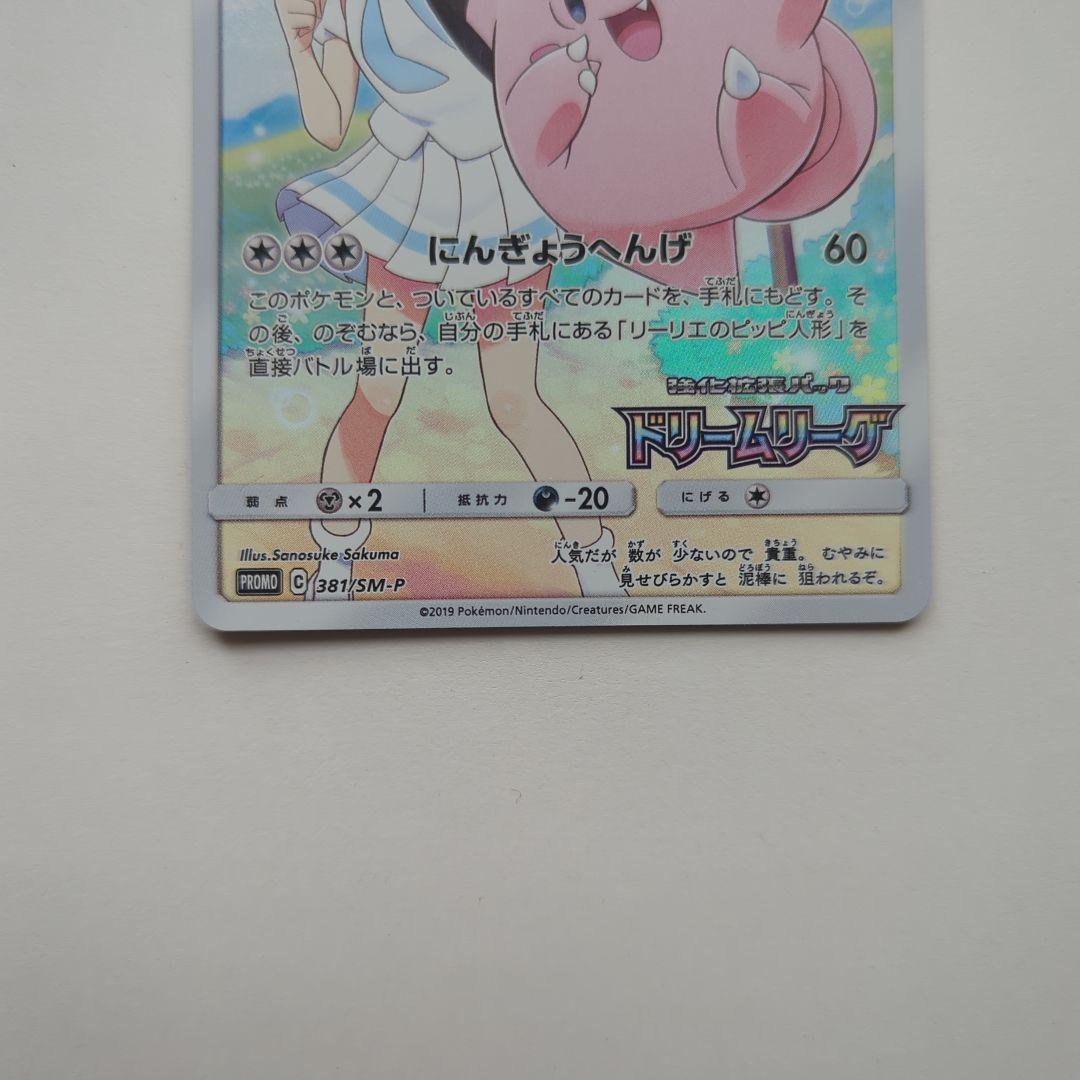 ピッピ：強化拡張パック「ドリームリーグ」BOX購入キャンペーン PROMO S…