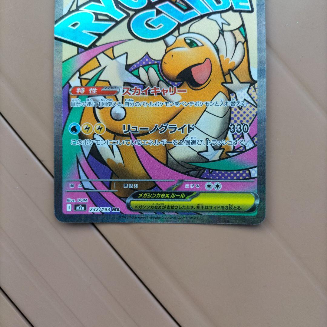 メガカイリューex 370HP トレーディングカード - メルカリ