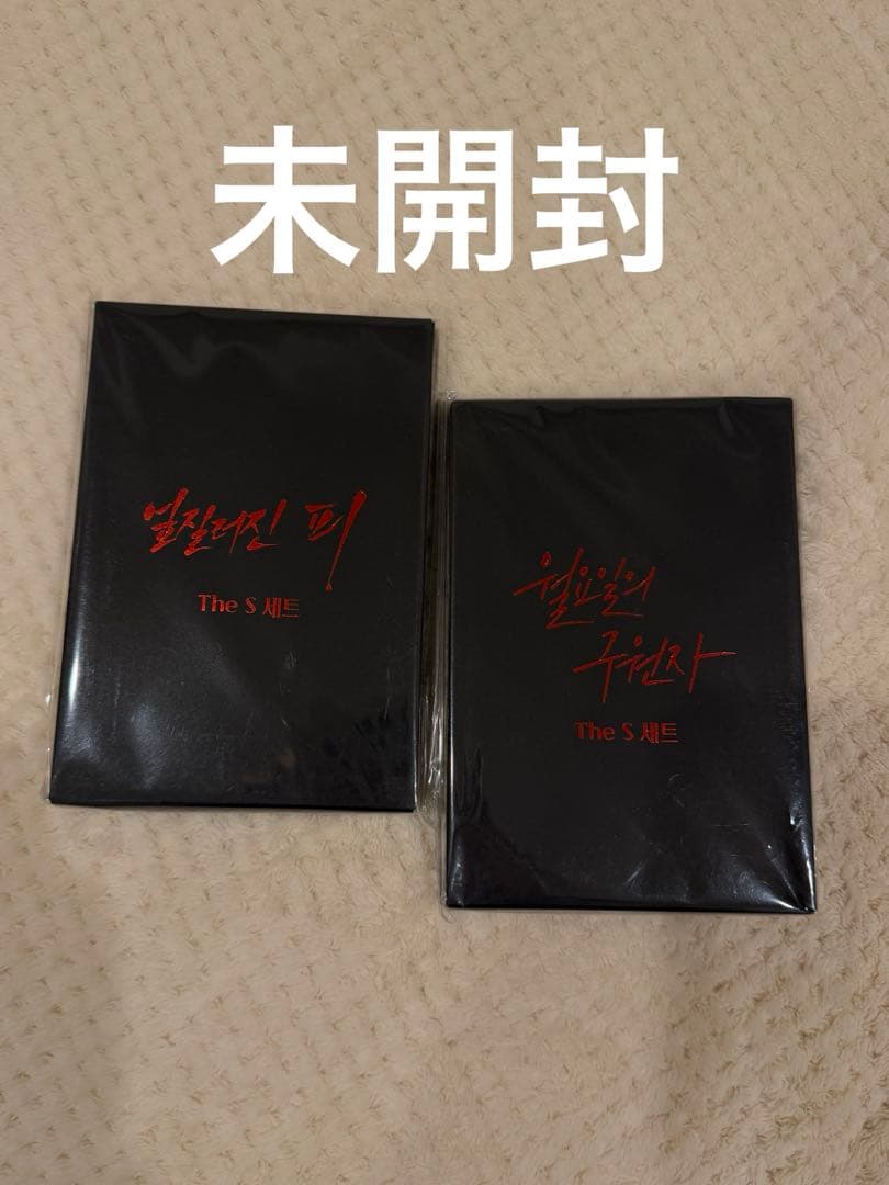 韓国BL 月曜日の救世主　血は盆に返らず mofun カフェ　まとめ売り