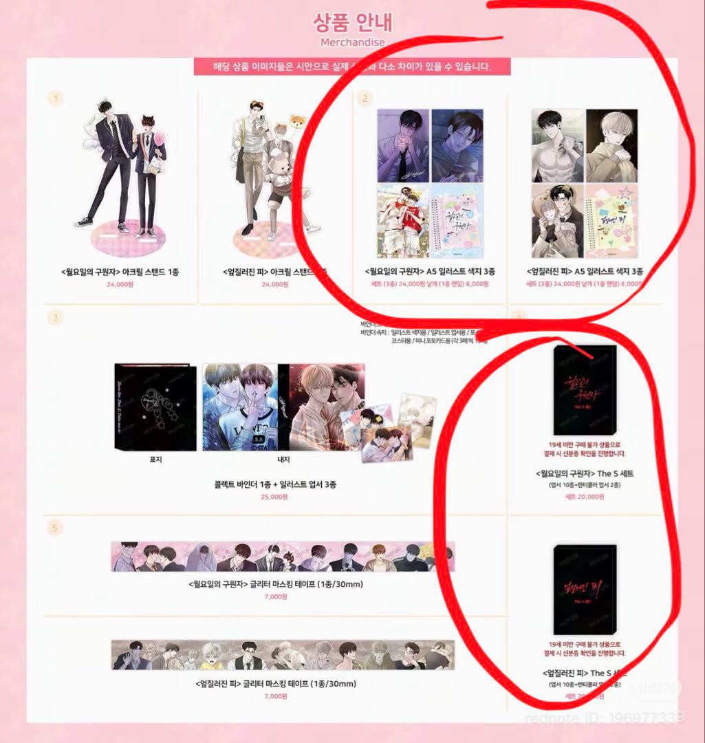 韓国BL 月曜日の救世主　血は盆に返らず mofun カフェ　まとめ売り