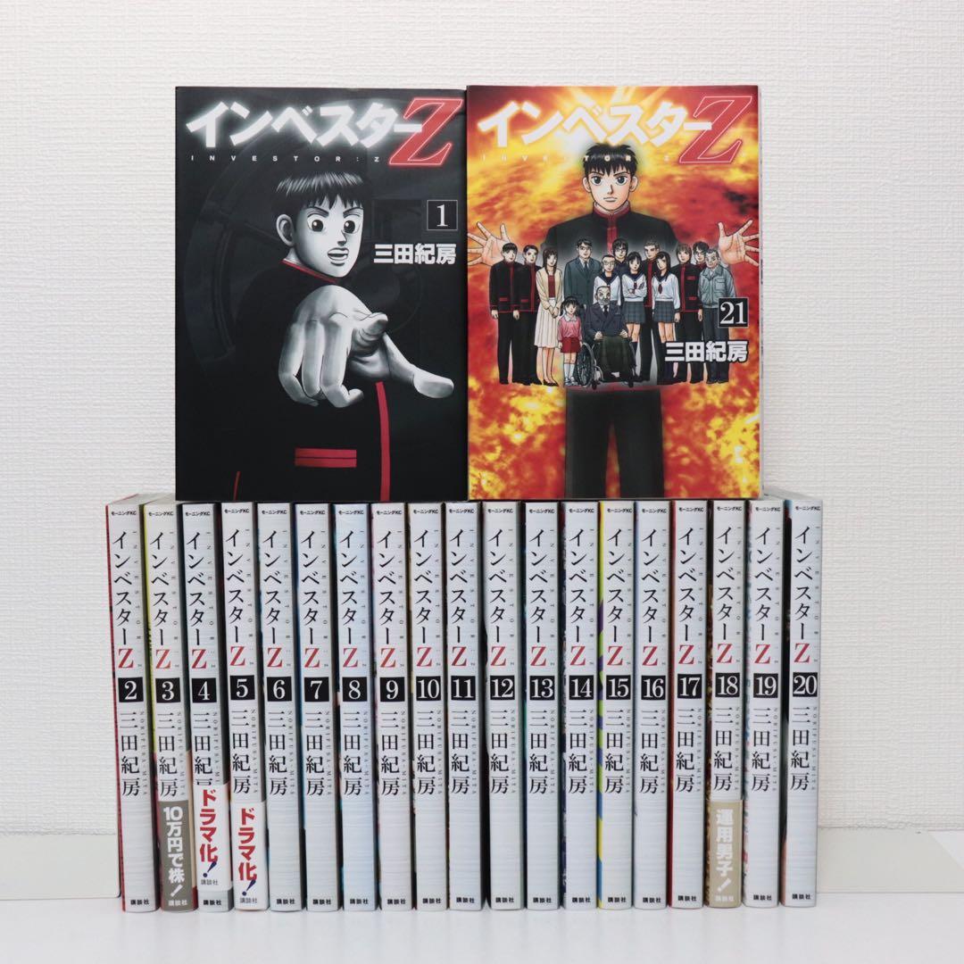 インベスターZ 全巻コンプリート美品