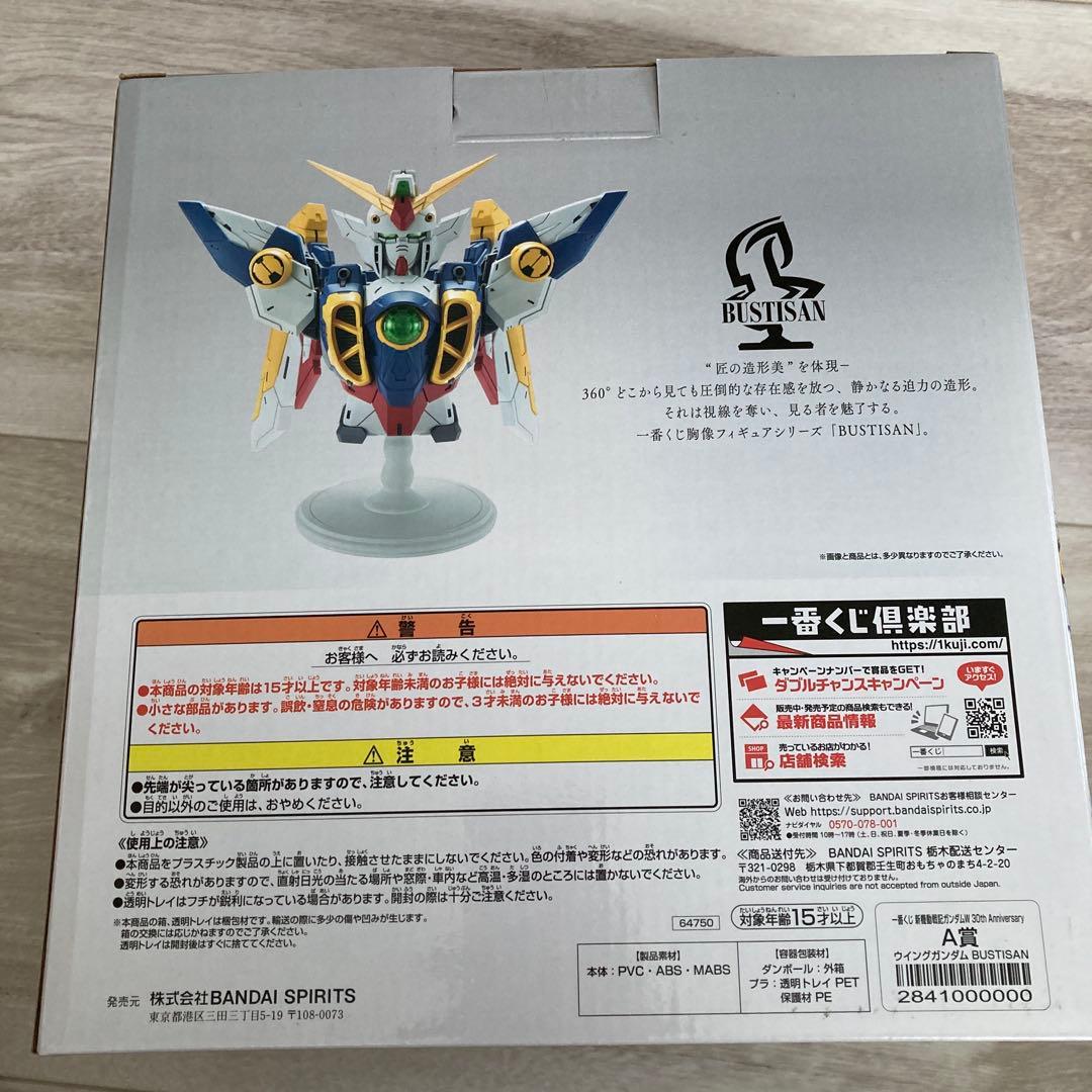 ガンダムW 一番くじ A賞 BUSTISAN - メルカリ